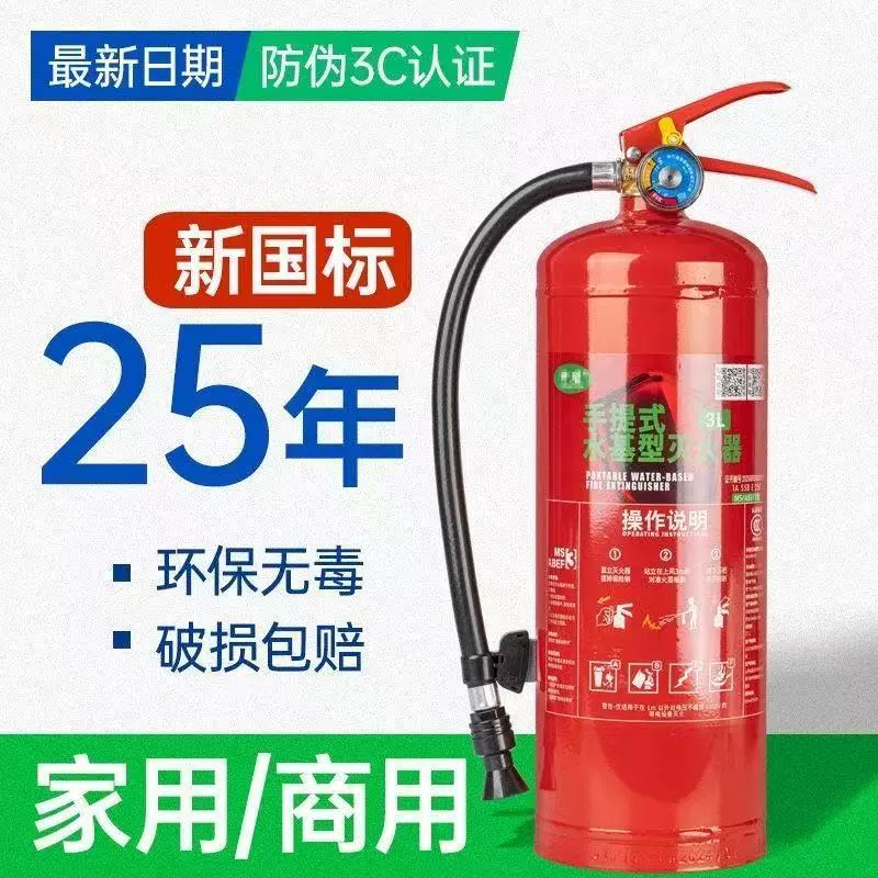 Новый национальный стандарт 2025: огнетушитель на водной основе для магазинов, бытового использования, коммерческих автомобилей, 3 л, 6 л, 9 л, пенный, на водной основе, тип 6 кг