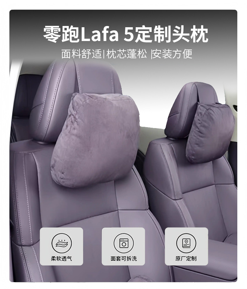 Suitable for Leapmotor Lafa5 Special Headrest and Lumbar Support Memory Foam Neck Pillow Suede Original Car Interior Accessories