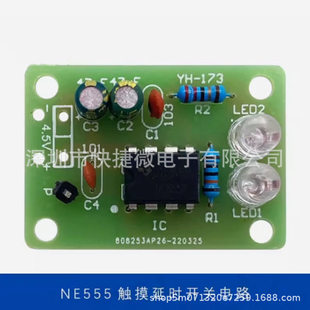 Touch switch key, electronic starter, DIY, circuit