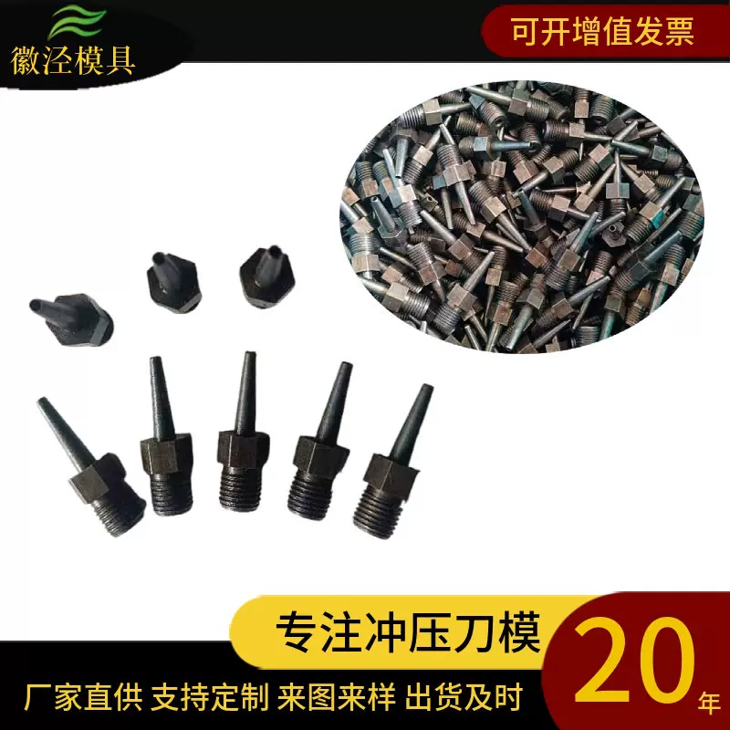 厂家定做可活动螺丝冲孔  各类非标孔针刀模配件来图来样量大从优