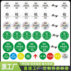 合格証ラベルシール不乾性QC PASS品質検査合格出荷シール不乾性検査スタッフ番号シール