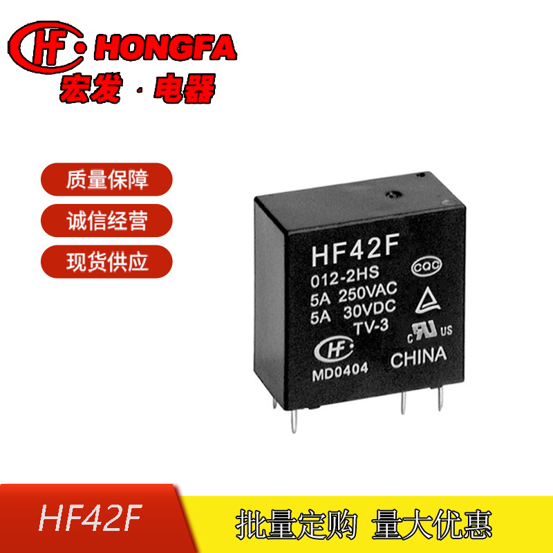 宏发原装新品继电器HF42F/12-2HS一组常开5V 24VDC超小型中功率