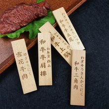 火鍋店裝飾小木牌刺身三文魚裝飾木牌海鮮姿造擺盤名稱小木牌其他