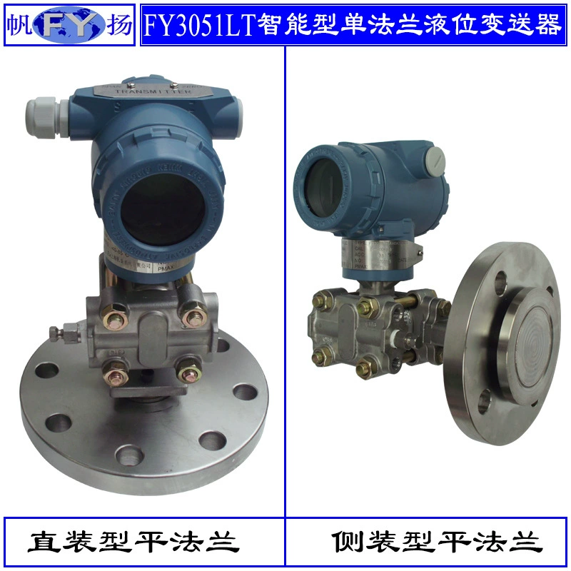 Передатчик жидкостного уровня FY3051LT одиночный фланцевый передатчик жидкостного уровня умный одиночный фланцевый передатчик жидкостного уровня