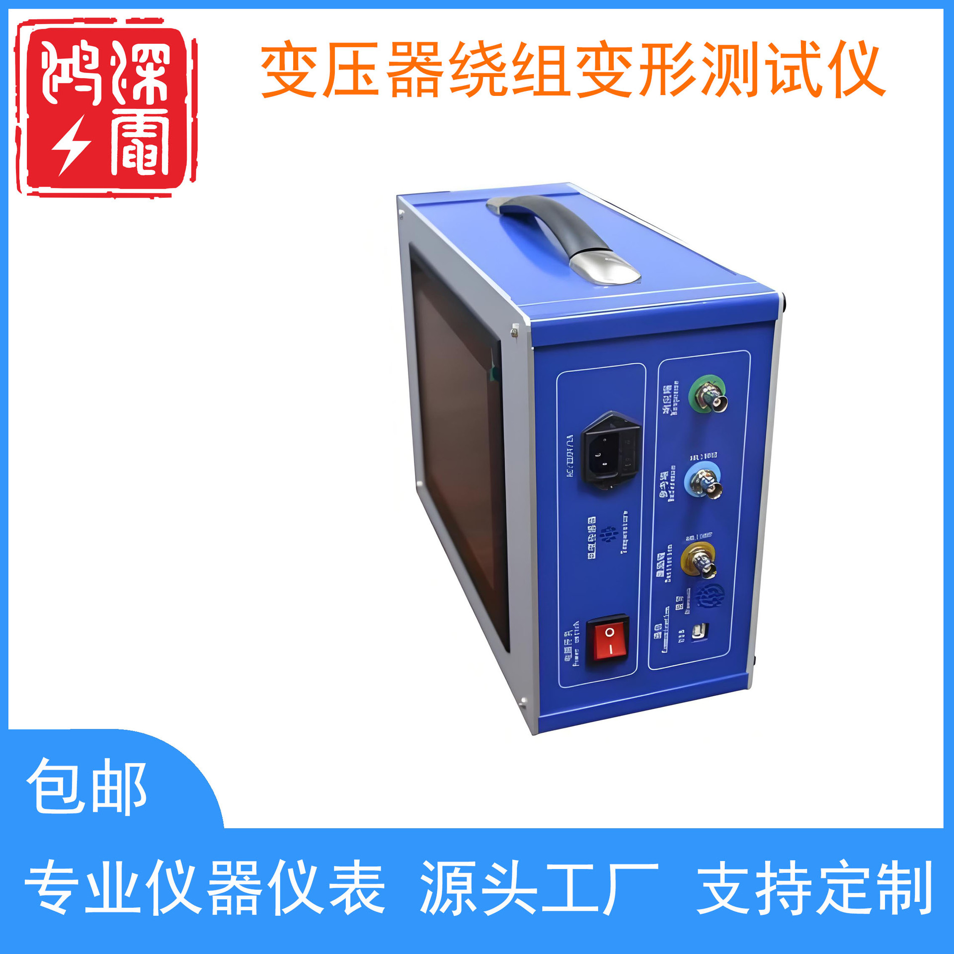 变压器绕组变形测试仪扭曲鼓包移位倾斜匝间短路变形相间接触短路