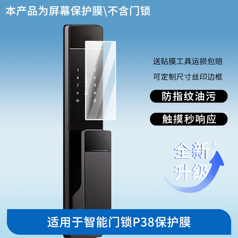 Suitable for Haier Smart Door Lock P38 Film Hd Film Explosion-Proof Anti-Scratch Film Frosted Anti-Fingerprint Film Hydrogel Film