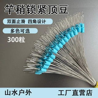 定制竿稍锁紧豆300颗硅胶锁线黑坑野钓顶豆渔具用品配件黑坑用豆