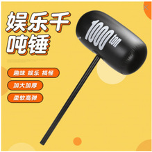 充气锤子儿童玩具大印花1000千吨锤子吹气榔头 惩罚亲子互动玩具