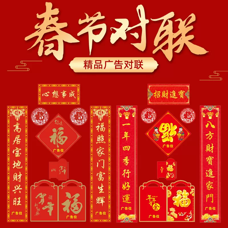 2025蛇年高档对联春联定制银行保险广告对联大礼包春节对联套装