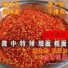辣椒面辣椒粉香辣特辣超辣干辣椒批发油泼辣子香辣高辣100g辣椒粉