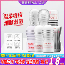 日本TENGA SOFT CUP柔软便携飞机男用杯男性杯成人情趣性用品玩具