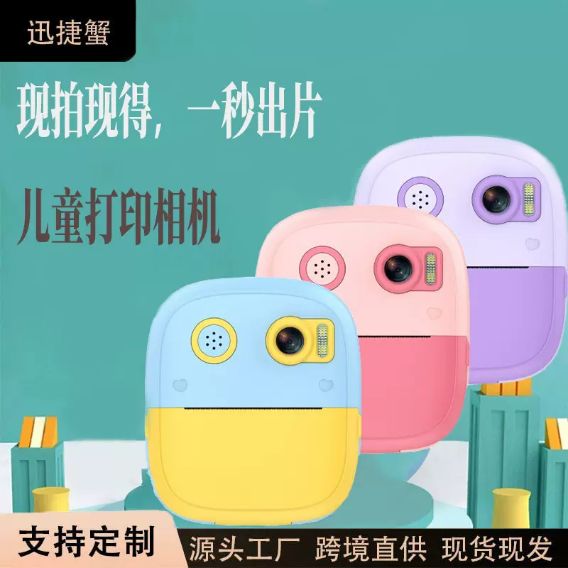 亚马逊儿童拍立得打印迷你高清数码照相机玩具生日礼物高清打印