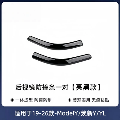 mirror anti-collision strip anti-scratch – Qapı və bamper qoruyucu zolaqlar - 2019-2026-model-yyl-glossy-black