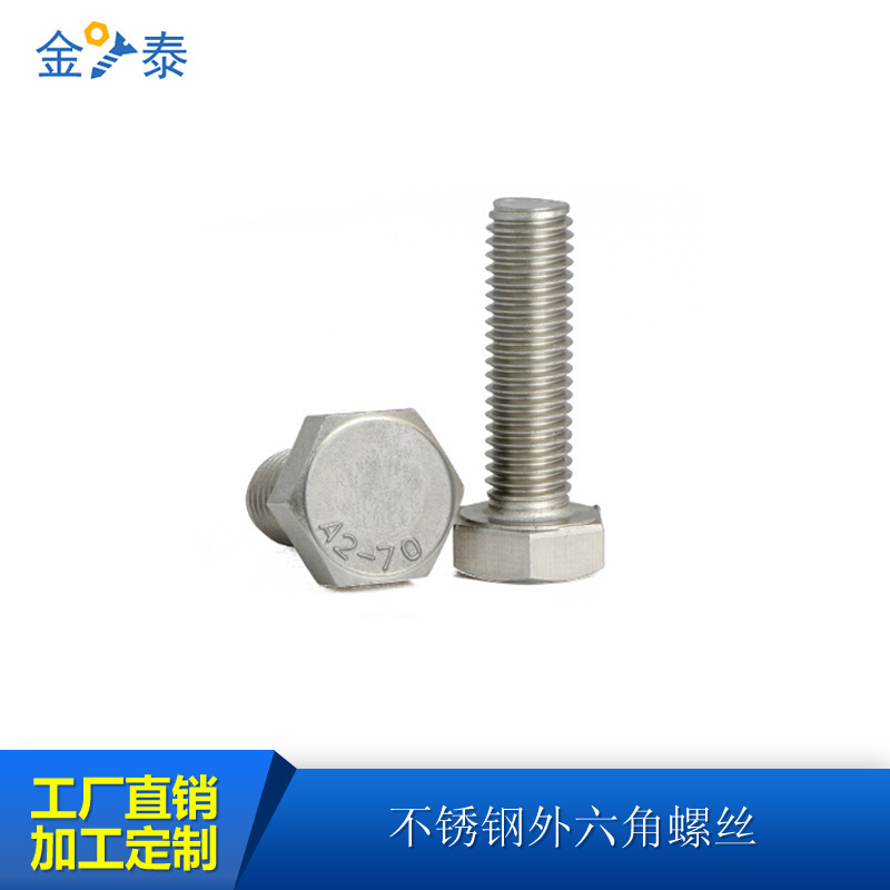 厂家批发外六角头螺栓GB5782/DIN931 304不锈钢M20M22M24系列