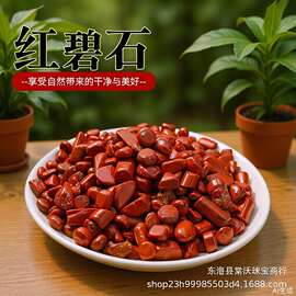 厂家供应天然红碧石碎石 饰品摆件 鱼缸彩石子小石头花盆铺面碎石
