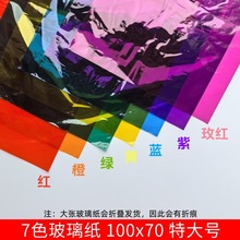 幼儿园色彩变化认知透明玻璃纸彩色糖果红鸡蛋包装纸手工串灯笼a4