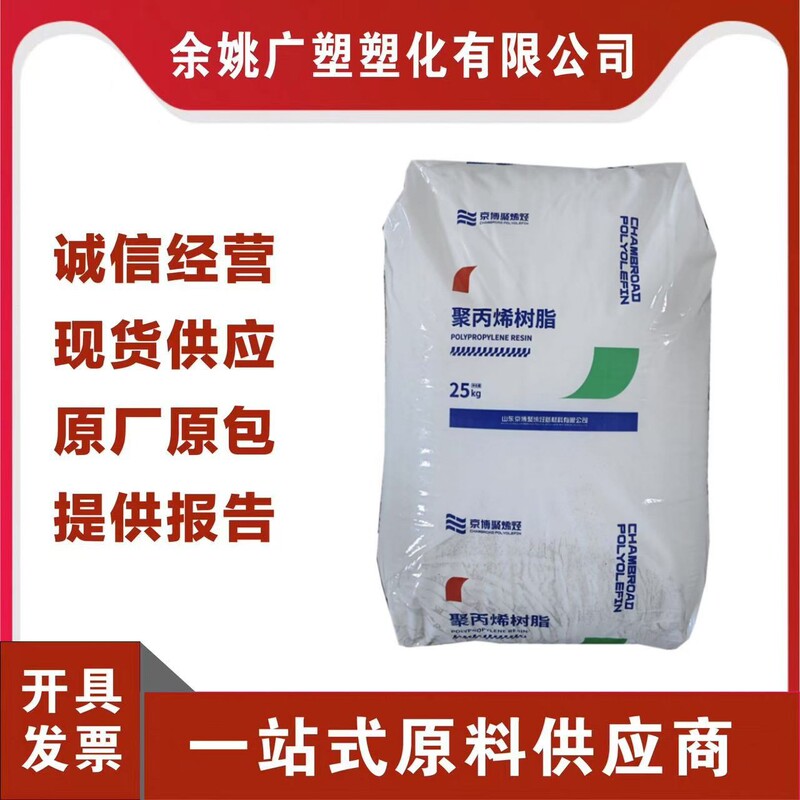 PP Shandong Jingbo Polyolefin RP340R/MT60/M800E/Injection Transparent Food Packaging Lunch Box Milk Tea Cup