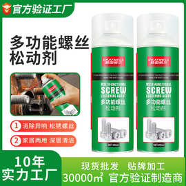 除锈剂防锈润滑油剂金属强力洁剂防锈螺丝松动剂去铁除锈汽车用品