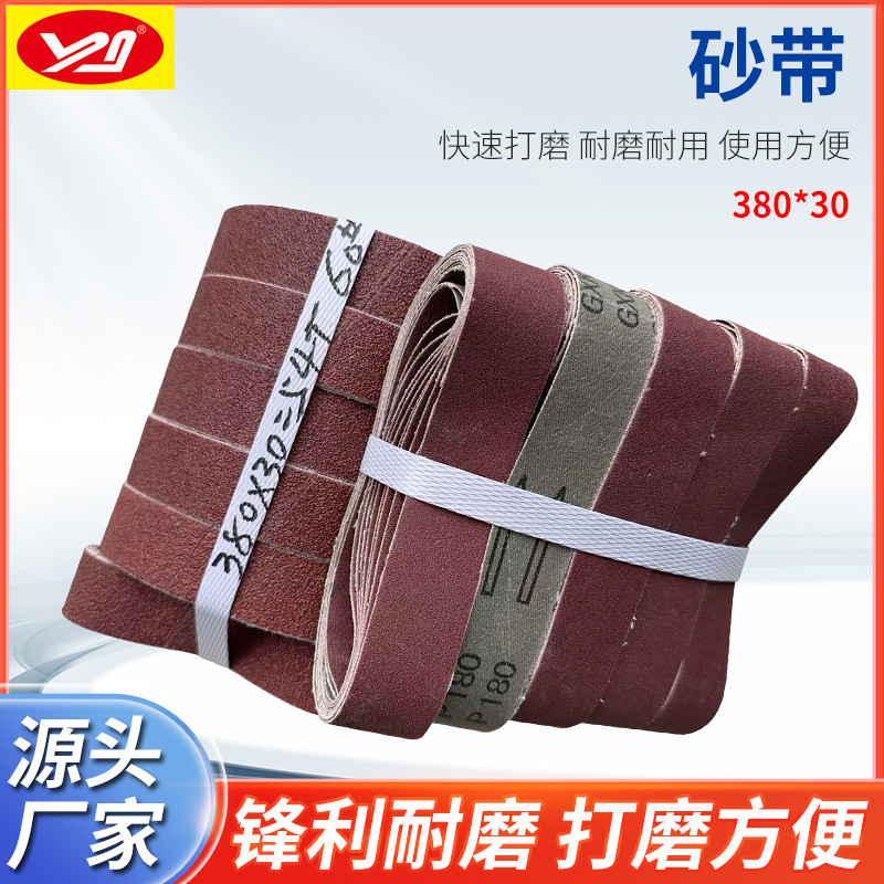 氧化铝砂带380*30mm磨刀机神器小型家用砂轮机磨刀器砂带配件厂家