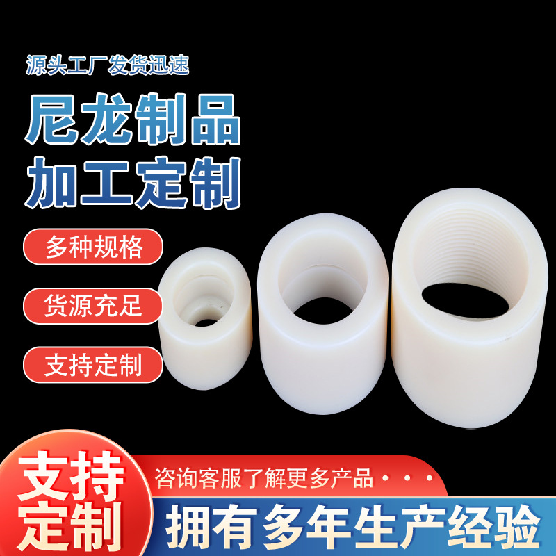 尼龙轴套衬套t型套 mc耐磨尼龙套管塑料制品加工生产 pa66尼龙套