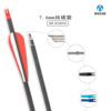 MUSEN brand [Musen] 7.6mm pure carbon arrow reflection composite entertainment children's training arrow support