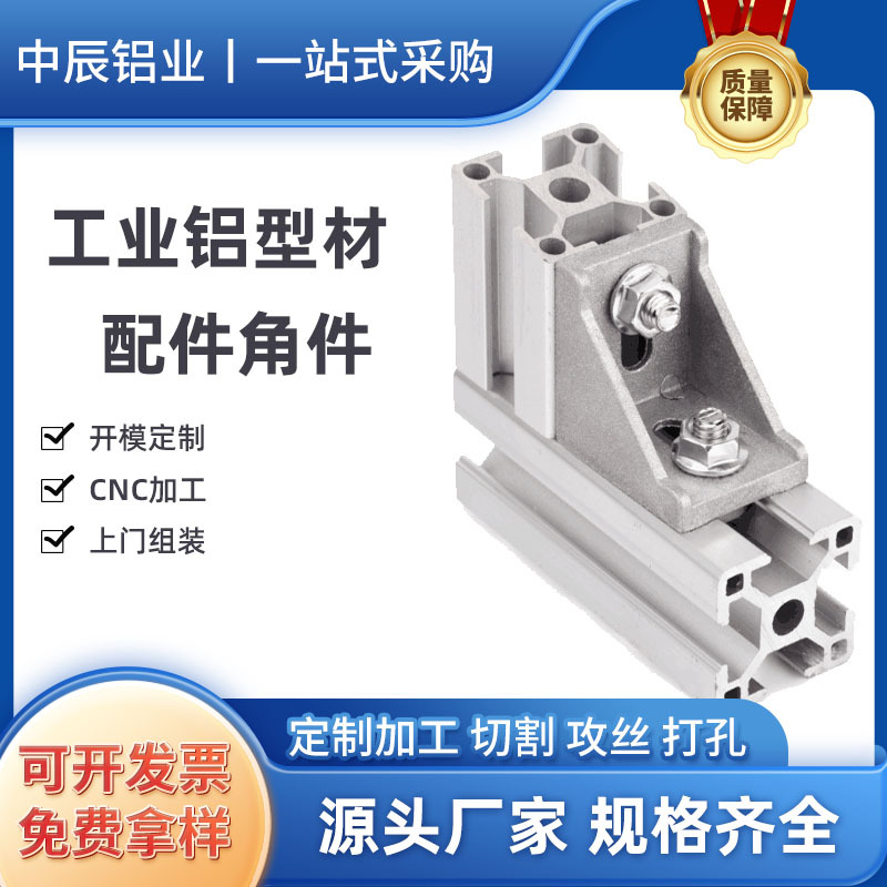 工业铝型材2020 3030 4040角码连接件角件固定直角铝合金连接件