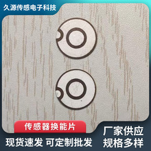 定制超声波传感器片压电超声波传感器换能片流量传感器厂家直供