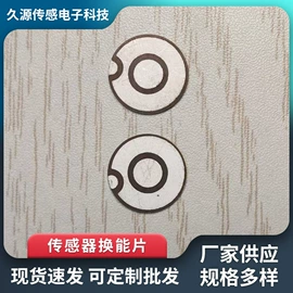 雾化片;声音传感器;传声器(咪头)