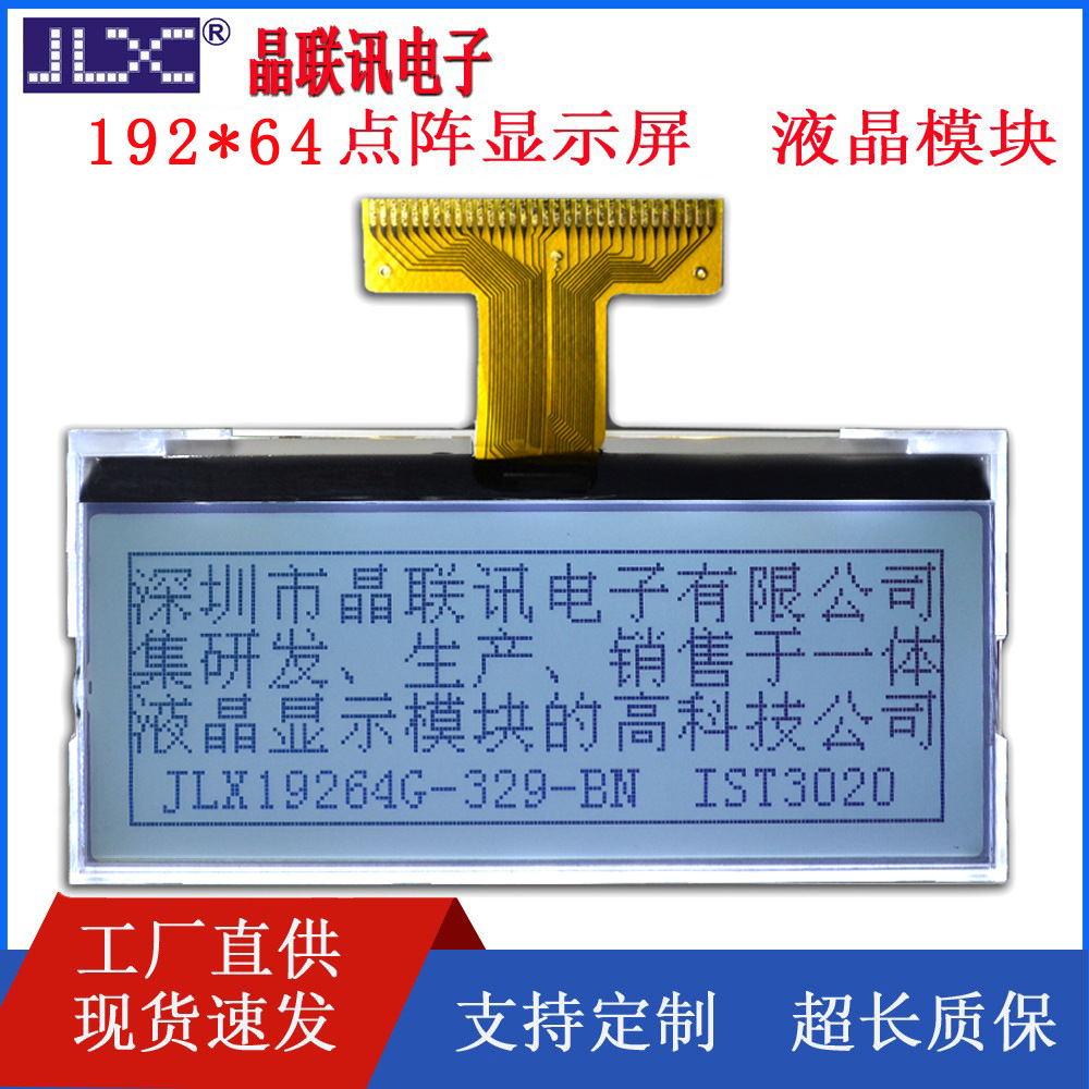 JLX19264G-329-BN  192*64点阵    3.5寸COG液晶屏  厂家直销