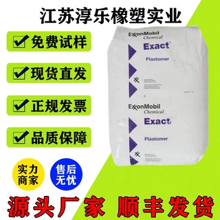POE 埃克森 9061 增韧级 阻燃级  挤出级 高流动  耐低温  食品级