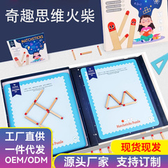 磁気思考マッチ棒移動奥数マッチ棒ゲーム子供数学論理訓練集中力教具