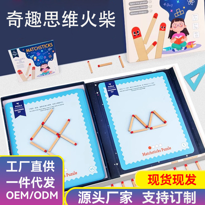 Magnetic Thinking Matchstick Mobile Mathematical Olympiad Matchstick Games Children's Mathematical Logic Training Mindset Teaching Aids