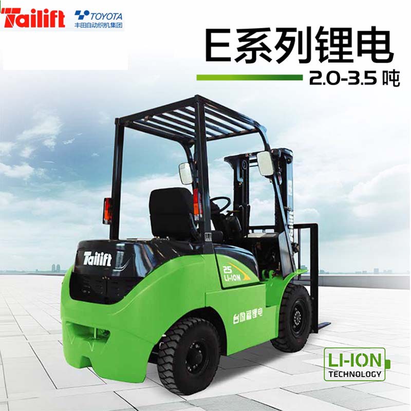 FB台励福新能源锂电池座驾式叉车搬运装卸堆高机四轮3吨电动叉车