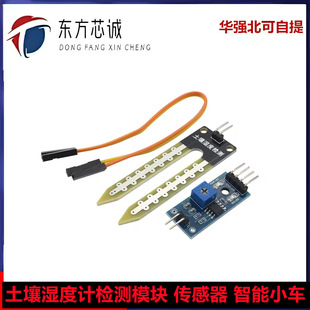Hygrometer, module, sensor, smart robot