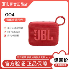 新品JBL GO4音响音乐金砖四代GO4防尘防水低音炮便携迷你蓝牙音箱