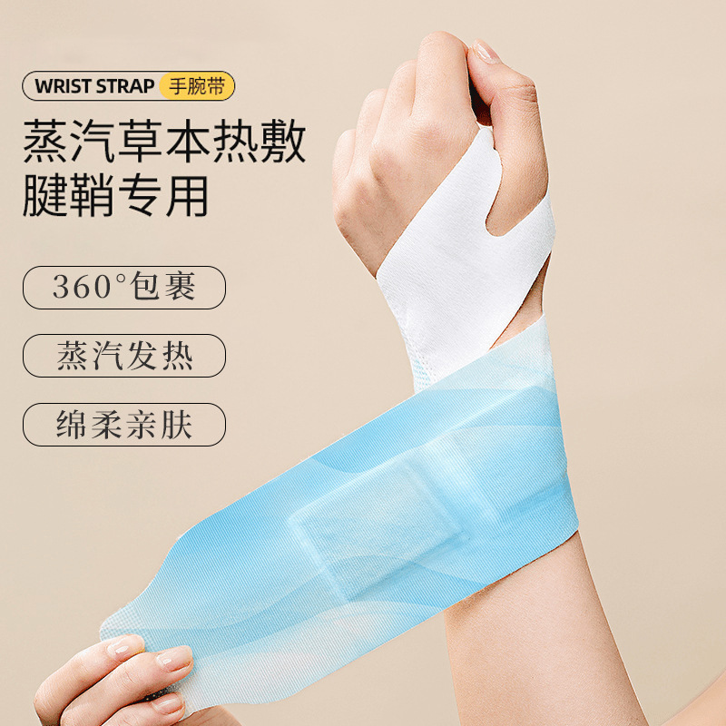 蒸気腕帯草本腱鞘関節腕保護自己発熱艾草熱敷手首貼り保温シール|undefined