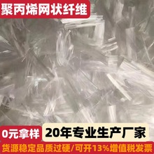 建筑工程抗裂纤维 聚丙烯网状纤维 增加混凝土韧性耐磨性网状纤维