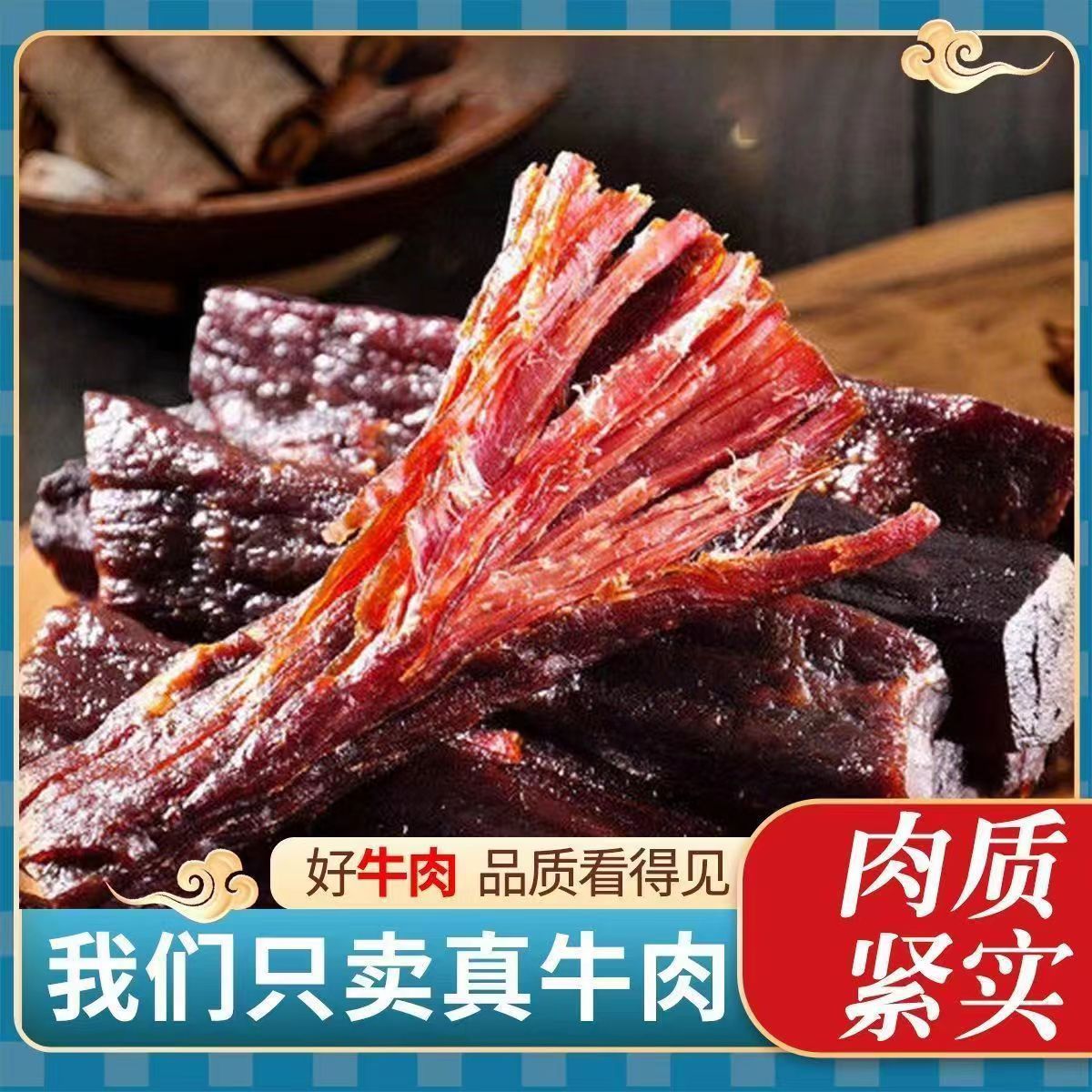 批发代发正宗手撕牛肉风干肉干牛肉干真空独立小包装非内蒙古风味