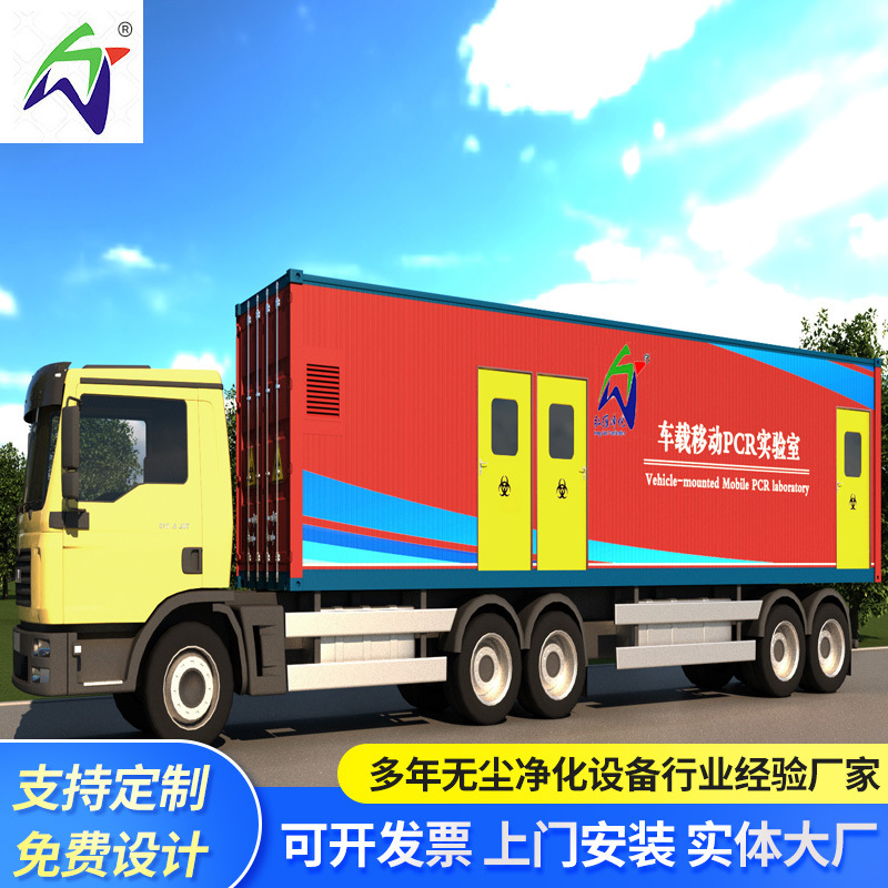 车载PCR方舱实验室 防疫移动方舱医院 集装箱式实验室