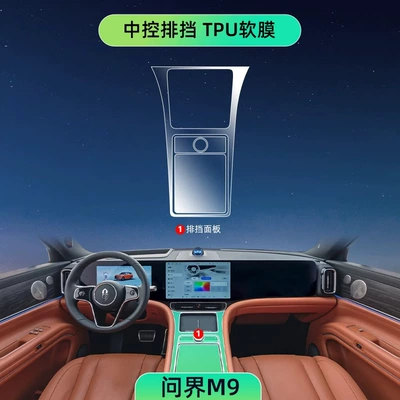 Navigation Tempered Film Screen Interior | Car interior film - wenjie-m9-central-control-tpu