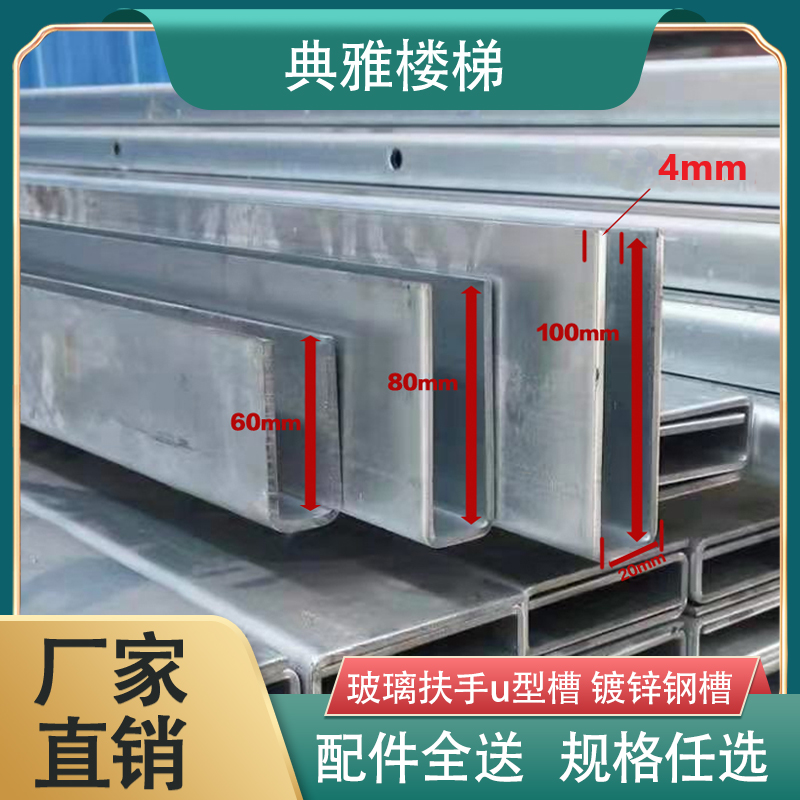 玻璃楼梯扶手卡槽无框玻璃露天u型槽阳台栏杆护栏预埋钢槽卡槽