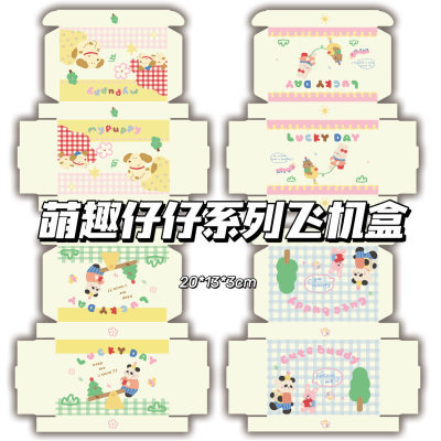 萌趣仔仔系列飞机盒ins高颜值可爱出卡手账礼品包装盒快递打包装