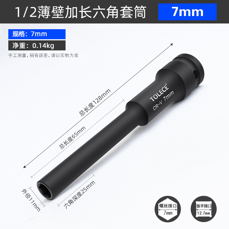 拓力士1/2風砲薄肉スリーブ7mm延長深み電動レンチ六角スリーブセット工具|undefined