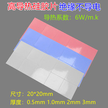6W������z�|Ƭ20*20mm ��ɫ �{ɫ ��ɫCPUɢ����z0.5mm-3mm���