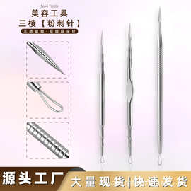 跨境三菱针清闭口锋针祛痘除痘菱形面部粉刺百搭去黑头