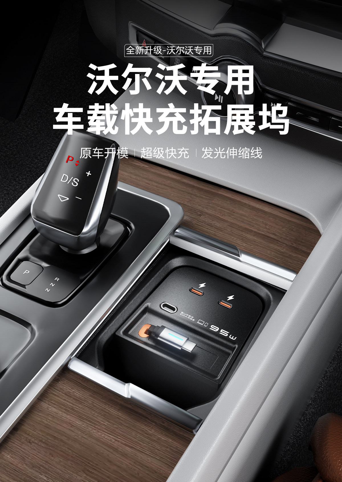 Volvo XC60 S90 XC90 S60 V90 V60 car charger docking station with retractable cable for ultra-fast charging