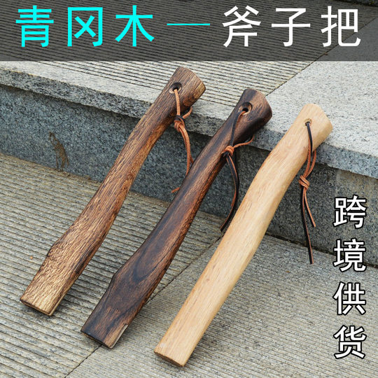 Qinggang wood axe handle short small axe handle small axe handle solid wood axe handle curved axe handle mini axe handle