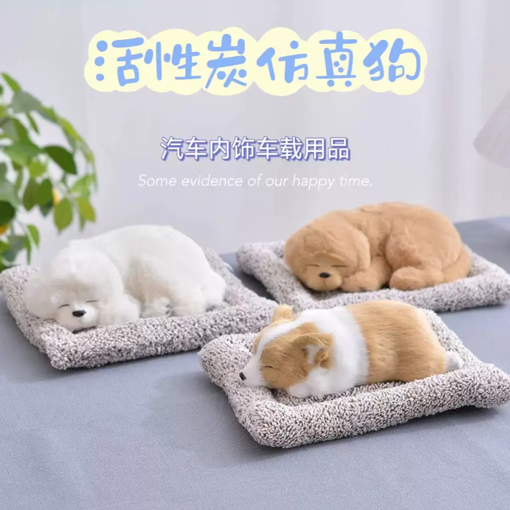 汽车活性炭包内饰仿真狗摆件竹炭包中控台车载用品仿真竹炭狗玩偶