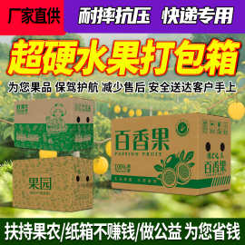 五层超硬百香果专用纸箱工厂特惠批发5斤10斤20斤快递物流打包盒