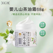 【松达】松达婴儿儿童面霜乳护肤宝宝山茶油霜68g护臀松花粉52g